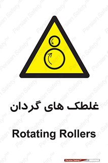  , دوار , خطر , 