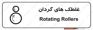  , دوار , خطر , 
