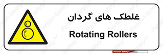  , دوار , خطر , 