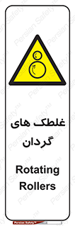  , دوار , خطر , 