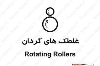  , دوار , خطر , 