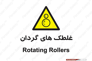  , دوار , خطر , 