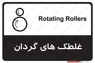  , دوار , خطر , 