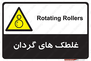  , دوار , خطر , 