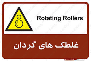  , دوار , خطر , 
