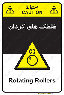  , دوار , خطر , 