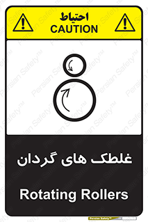  , دوار , خطر , 