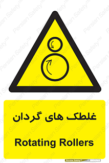  , دوار , خطر , 