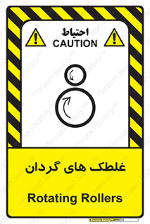  , دوار , خطر , 