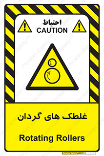  , دوار , خطر , 