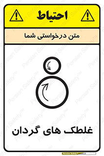  , دوار , خطر , 