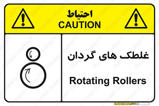  , دوار , خطر , 
