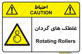  , دوار , خطر , 