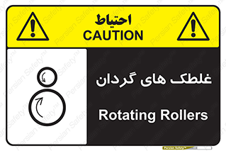  , دوار , خطر , 