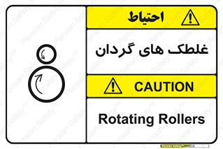  , دوار , خطر , 