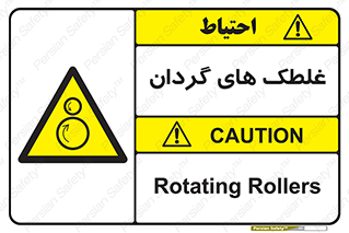  , دوار , خطر , 
