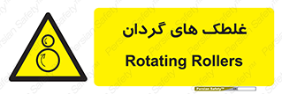  , دوار , خطر , 