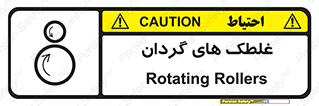  , دوار , خطر , 