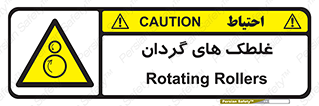  , دوار , خطر , 