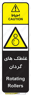  , دوار , خطر , 