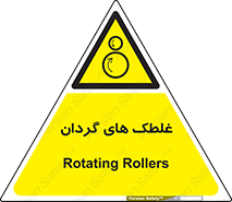  , دوار , خطر , 