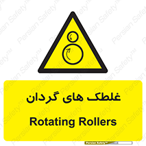  , دوار , خطر , 