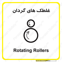  , دوار , خطر , 