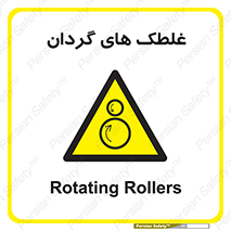  , دوار , خطر , 