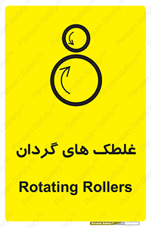  , دوار , خطر , 