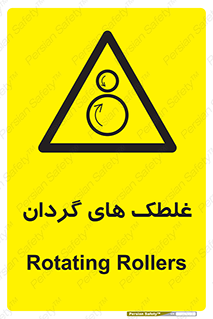  , دوار , خطر , 