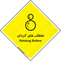  , دوار , خطر , 