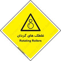  , دوار , خطر , 