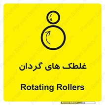  , دوار , خطر , 