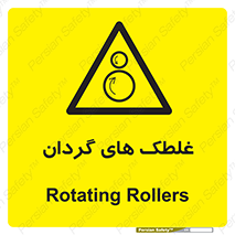  , دوار , خطر , 