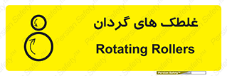  , دوار , خطر , 