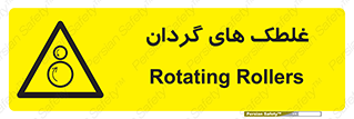  , دوار , خطر , 