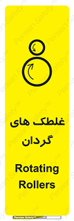  , دوار , خطر , 