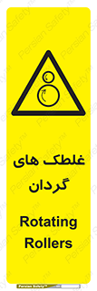  , دوار , خطر , 