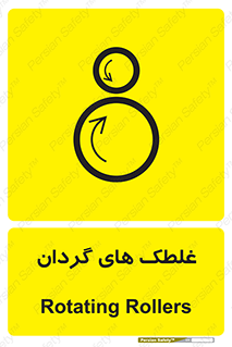 , دوار , خطر , 
