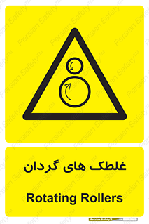  , دوار , خطر , 