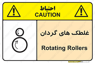  , دوار , خطر , 