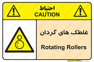  , دوار , خطر , 