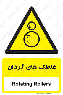  , دوار , خطر , 