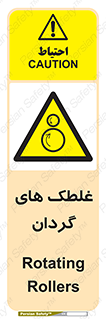  , دوار , خطر , 