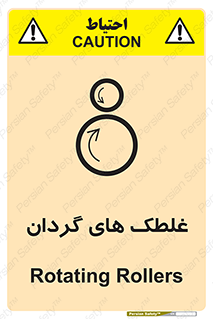  , دوار , خطر , 