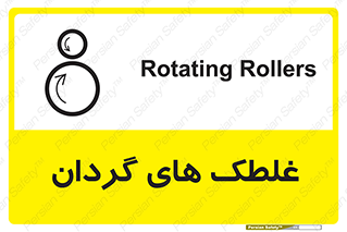  , دوار , خطر , 