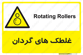  , دوار , خطر , 