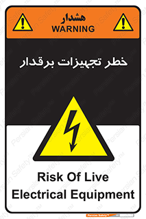  , برقی , وسایل , هشدار , 