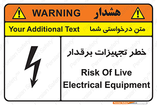 تابلوی ایمنی خطر تجهیزات برقدار – طرح 11185