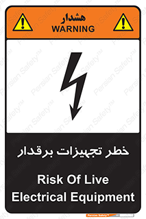  , برقی , وسایل , هشدار , 